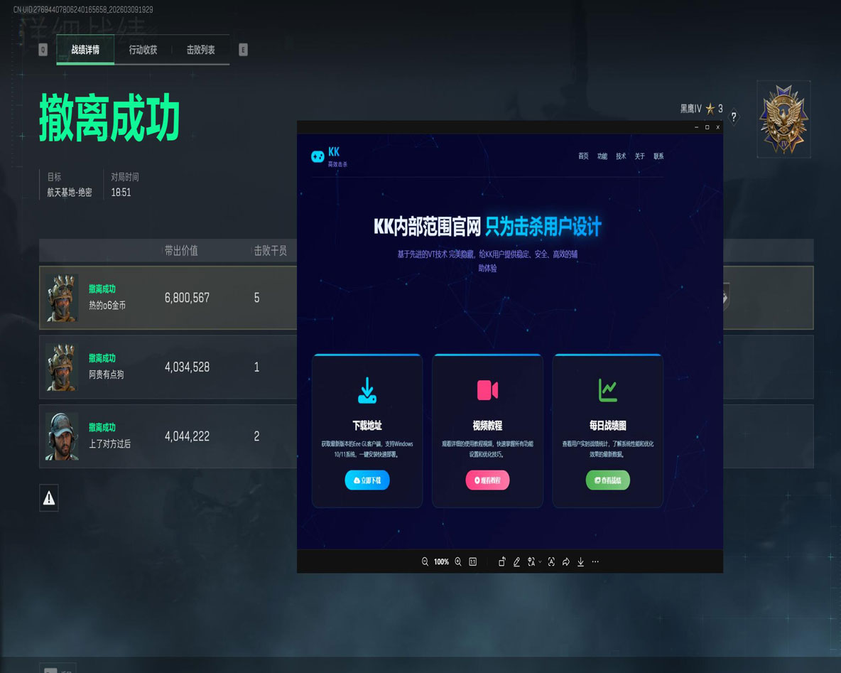三角洲换皮外挂软件效果